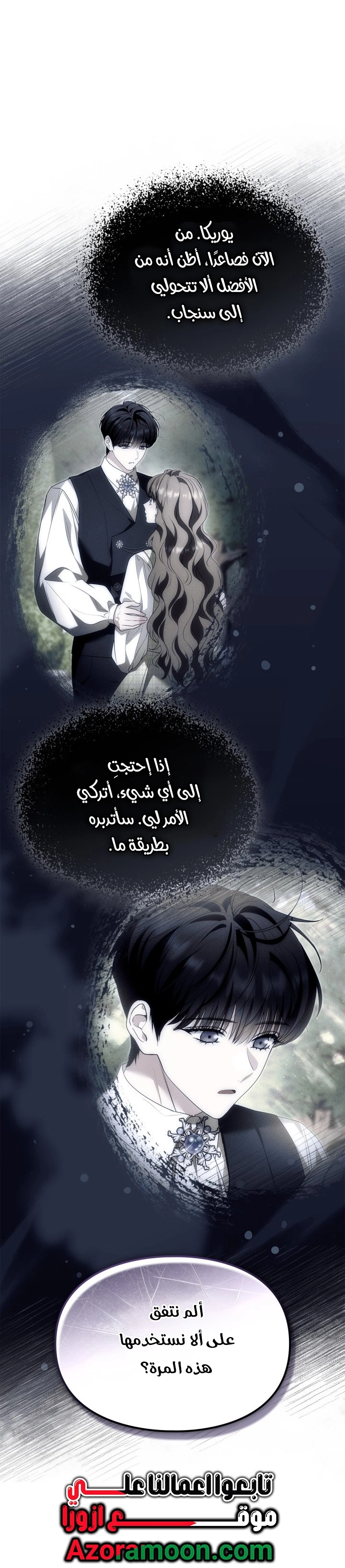 I Became A Squirrel Seeking For The Villain الفصل 66 صفحة 37