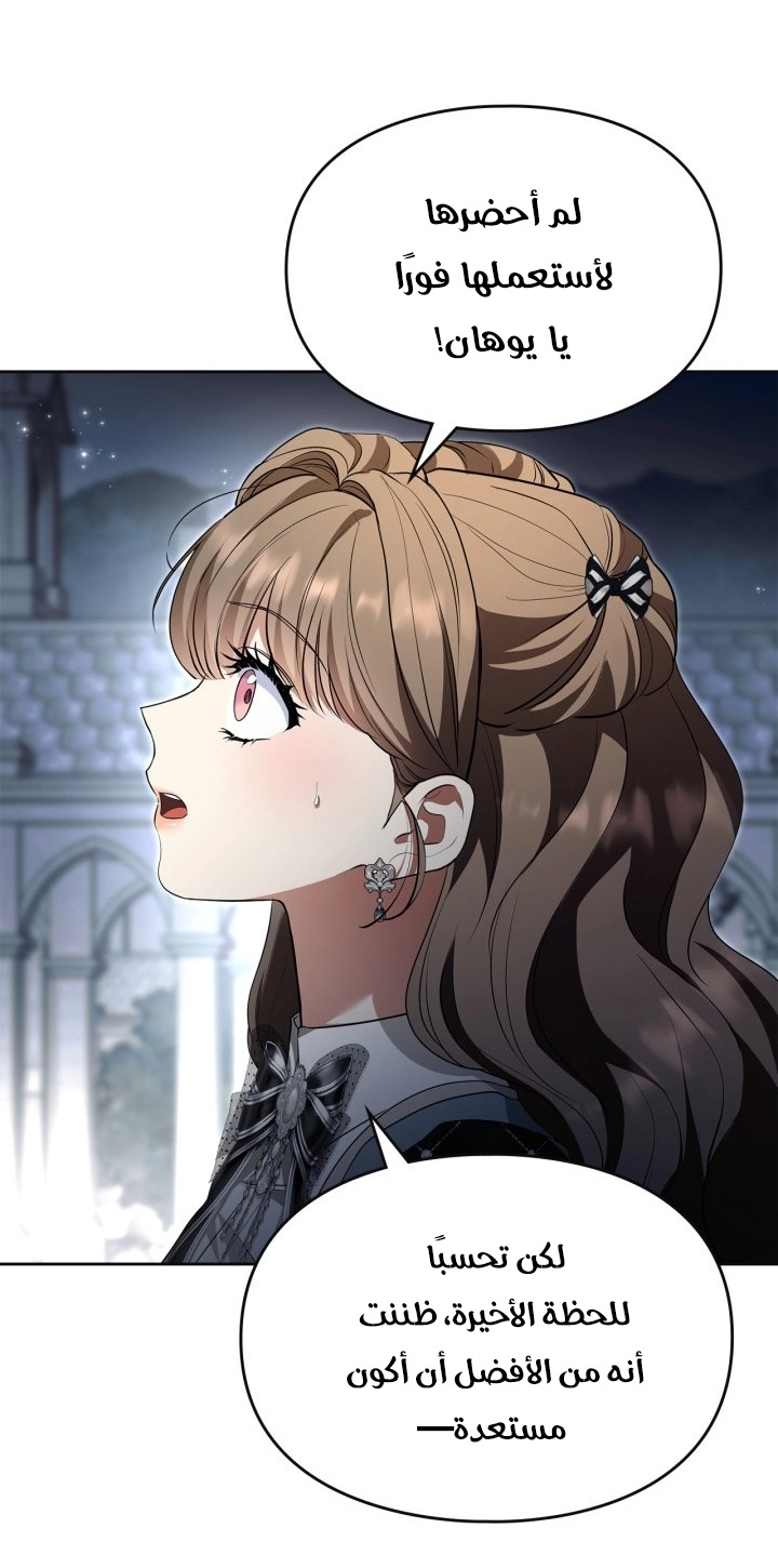 I Became A Squirrel Seeking For The Villain الفصل 66 صفحة 38