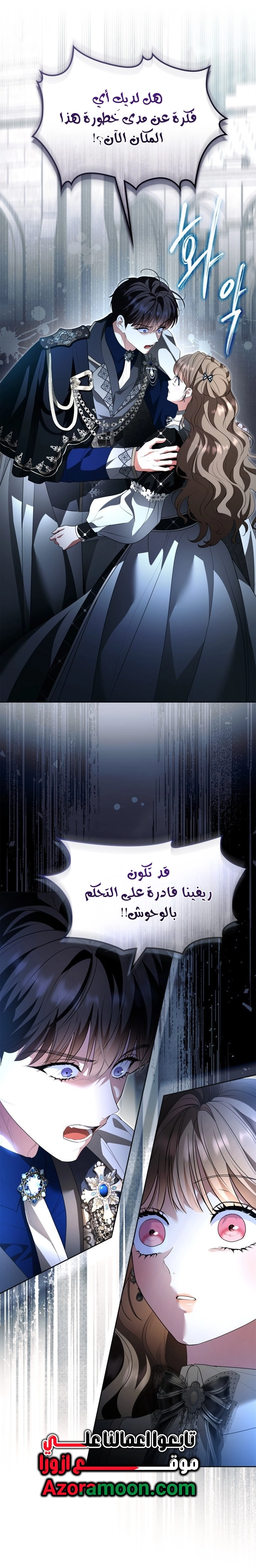 I Became A Squirrel Seeking For The Villain الفصل 66 صفحة 39