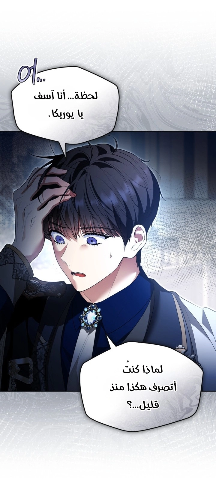 I Became A Squirrel Seeking For The Villain الفصل 66 صفحة 41