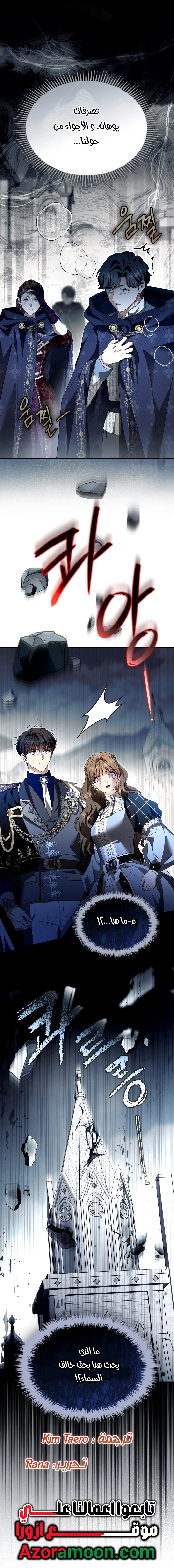 I Became A Squirrel Seeking For The Villain الفصل 66 صفحة 43