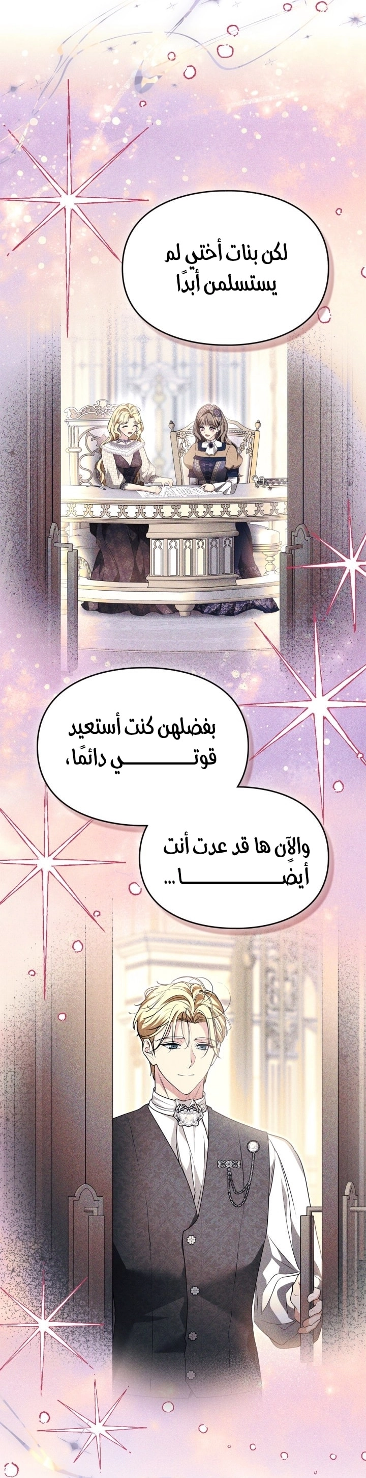 I Became A Squirrel Seeking For The Villain الفصل 64 صفحة 7