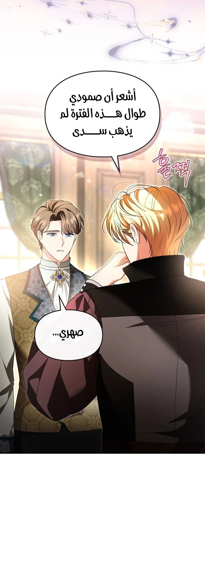 I Became A Squirrel Seeking For The Villain الفصل 64 صفحة 8