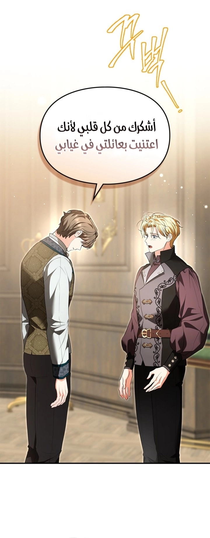 I Became A Squirrel Seeking For The Villain الفصل 64 صفحة 9