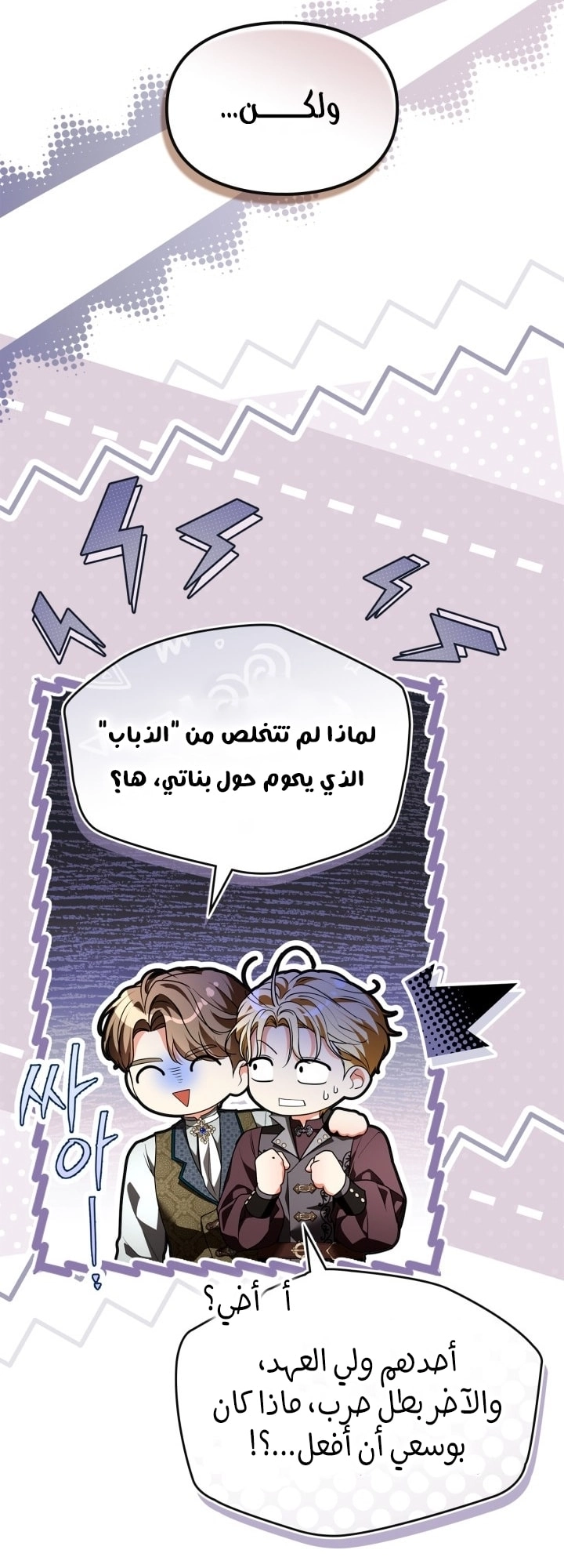 I Became A Squirrel Seeking For The Villain الفصل 64 صفحة 11