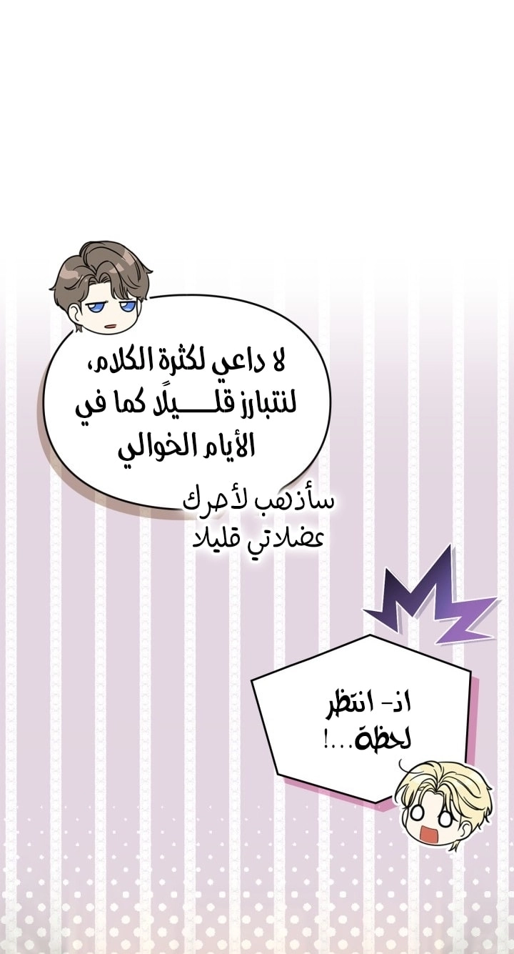 I Became A Squirrel Seeking For The Villain الفصل 64 صفحة 12