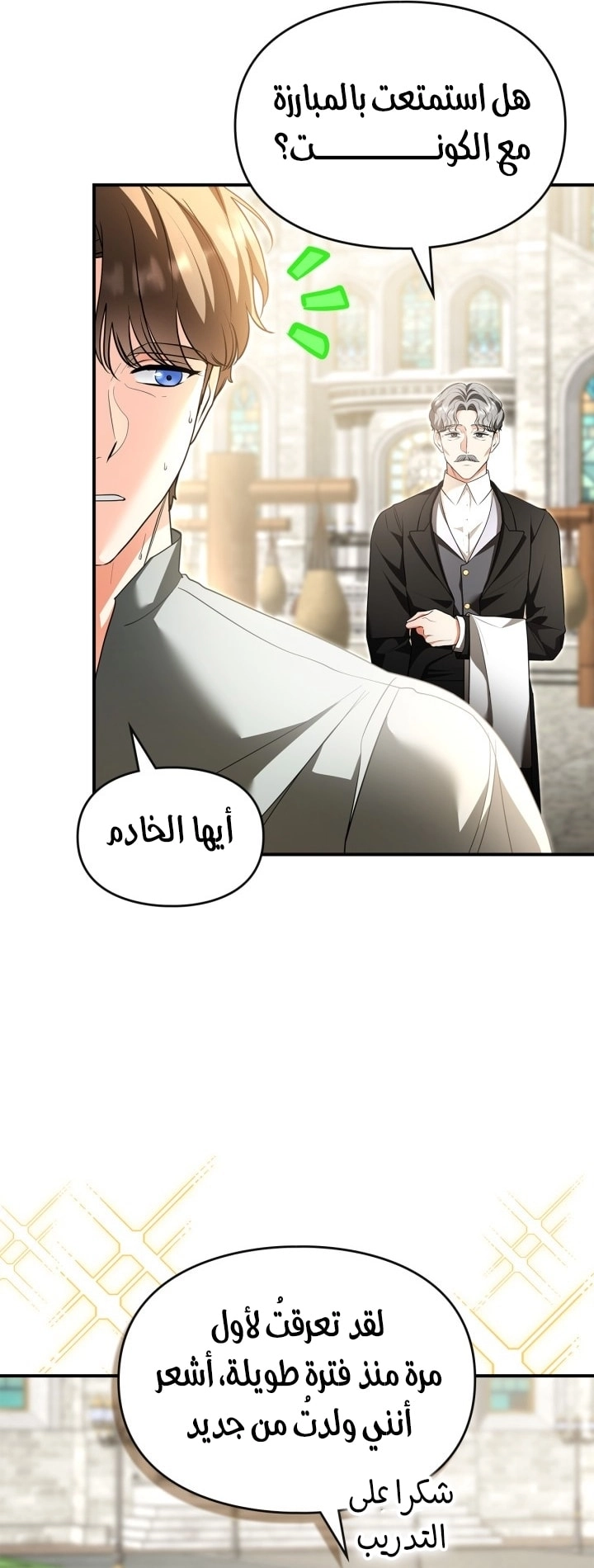 I Became A Squirrel Seeking For The Villain الفصل 64 صفحة 16