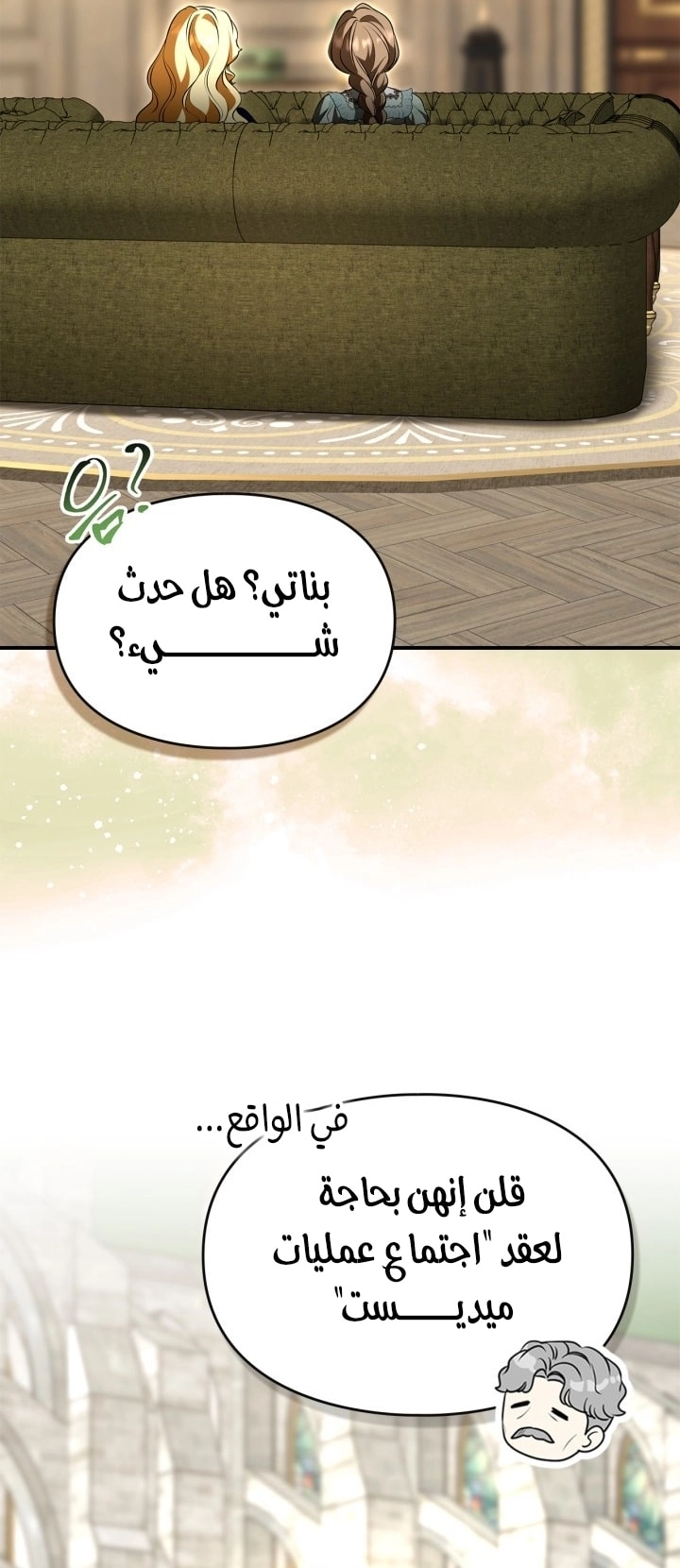 I Became A Squirrel Seeking For The Villain الفصل 64 صفحة 19