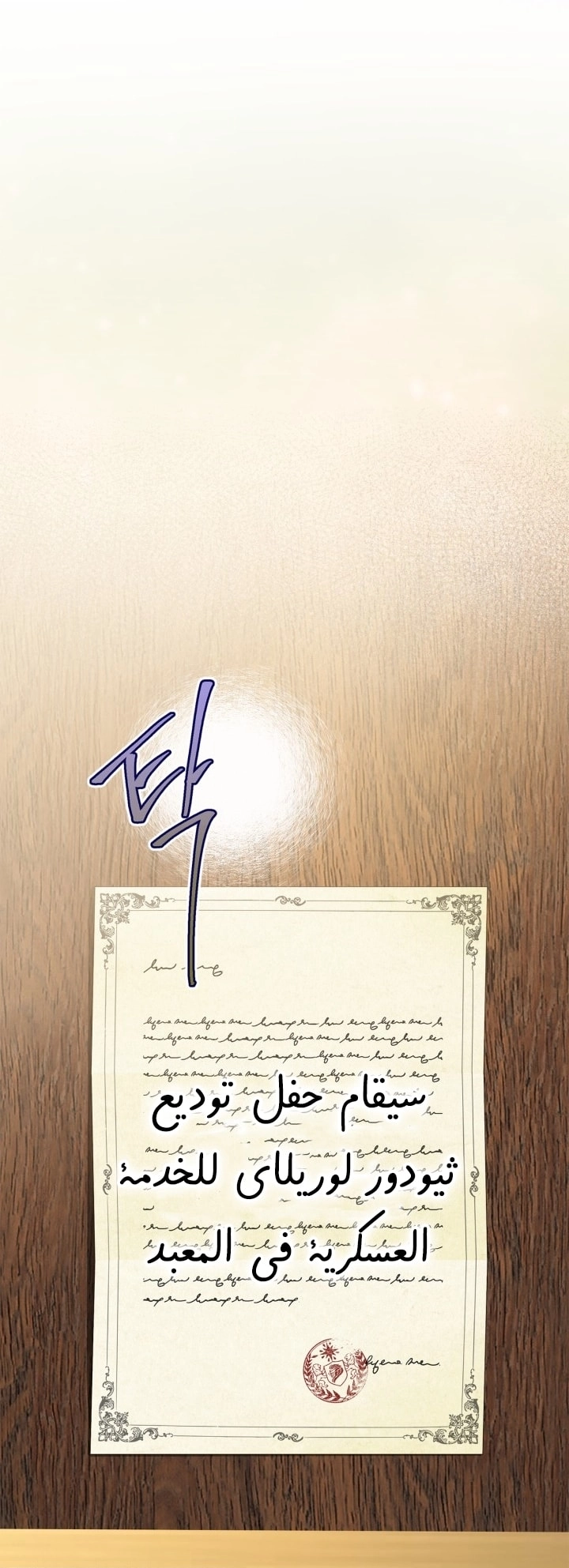 I Became A Squirrel Seeking For The Villain الفصل 64 صفحة 21