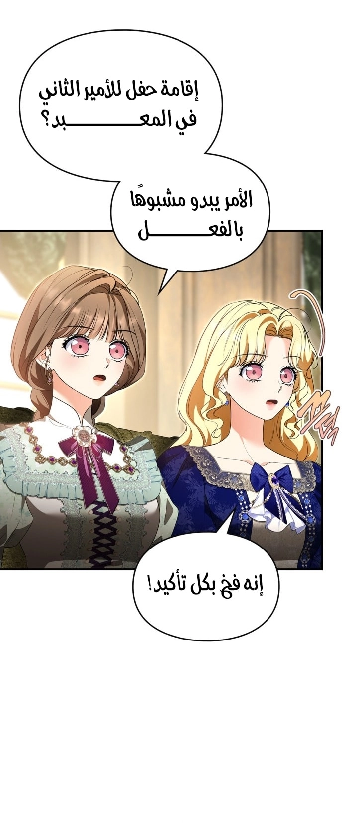 I Became A Squirrel Seeking For The Villain الفصل 64 صفحة 23