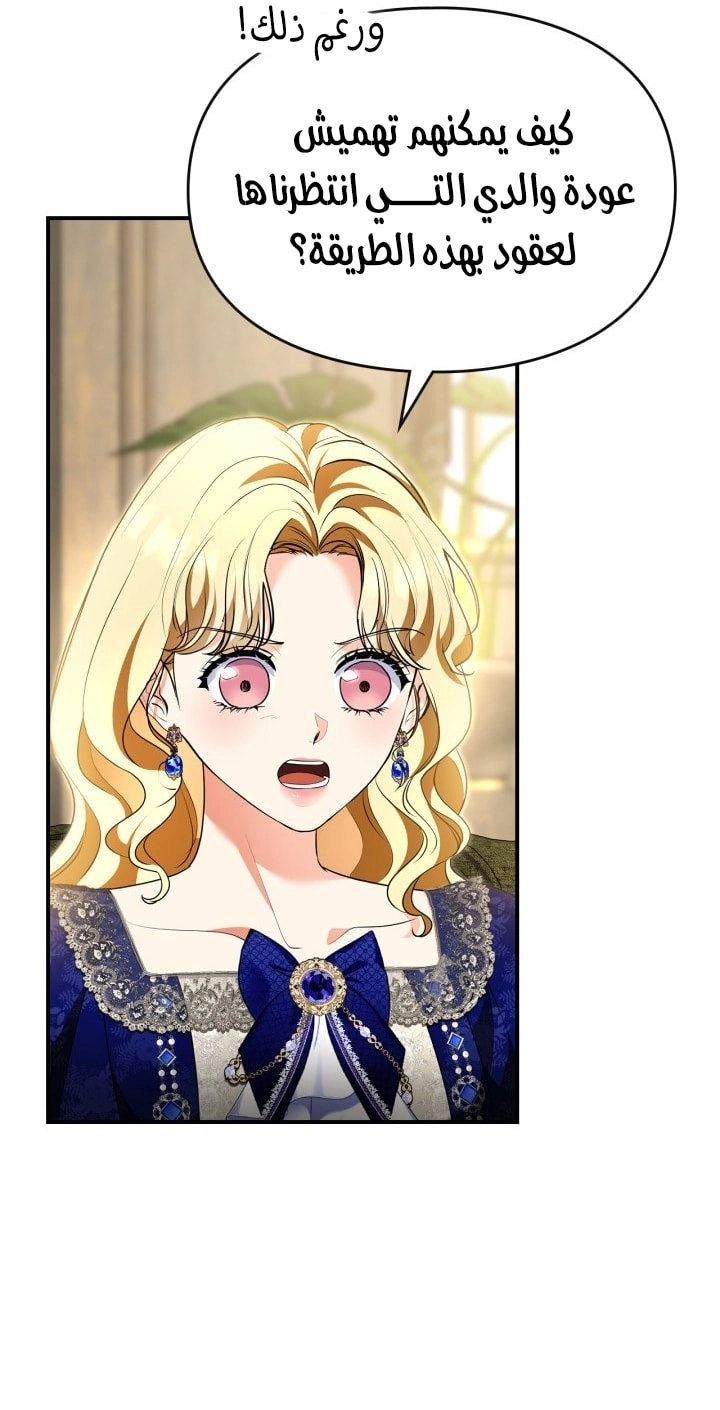 I Became A Squirrel Seeking For The Villain الفصل 64 صفحة 25