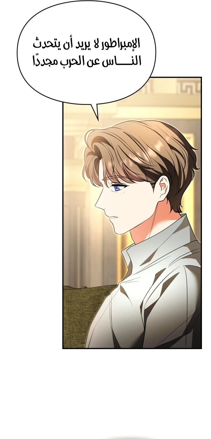 I Became A Squirrel Seeking For The Villain الفصل 64 صفحة 26