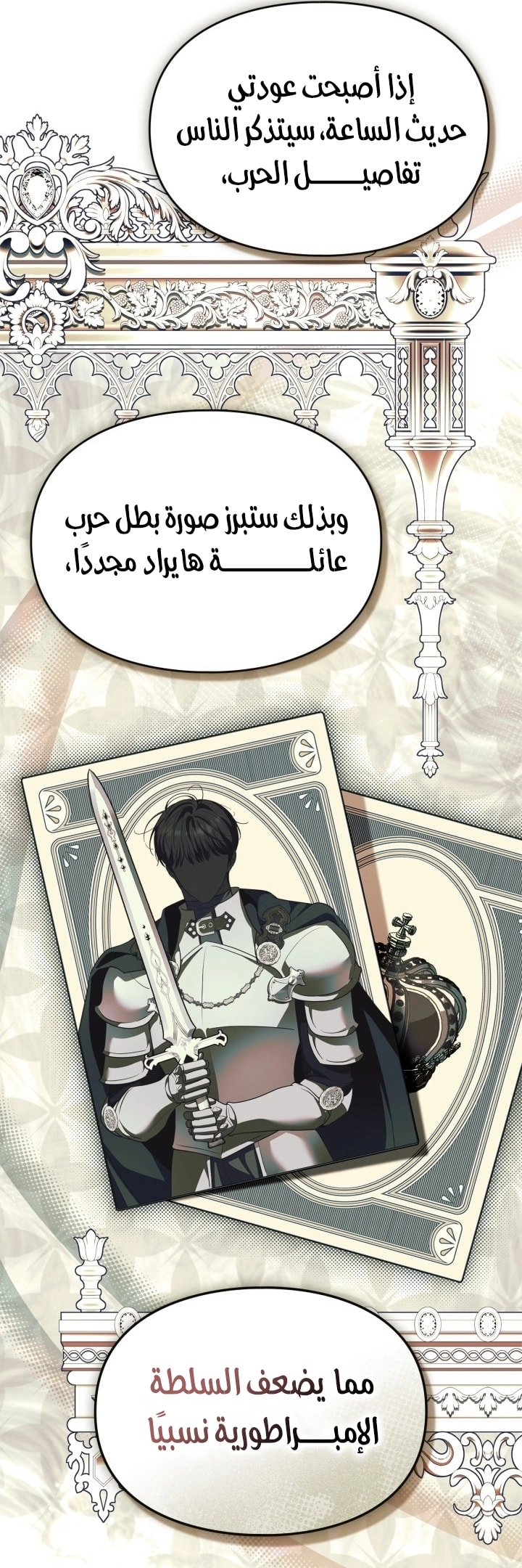 I Became A Squirrel Seeking For The Villain الفصل 64 صفحة 27