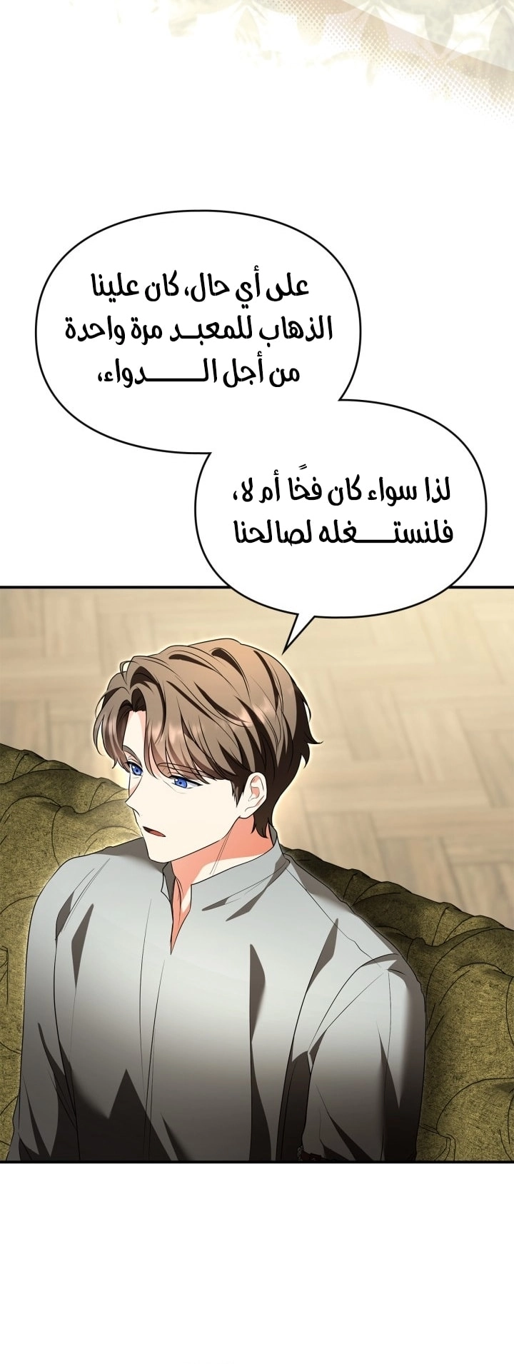 I Became A Squirrel Seeking For The Villain الفصل 64 صفحة 28