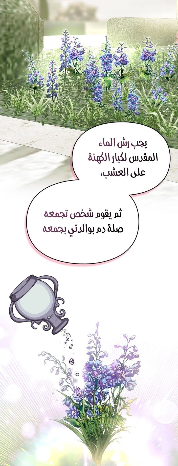 I Became A Squirrel Seeking For The Villain الفصل 64 صفحة 30