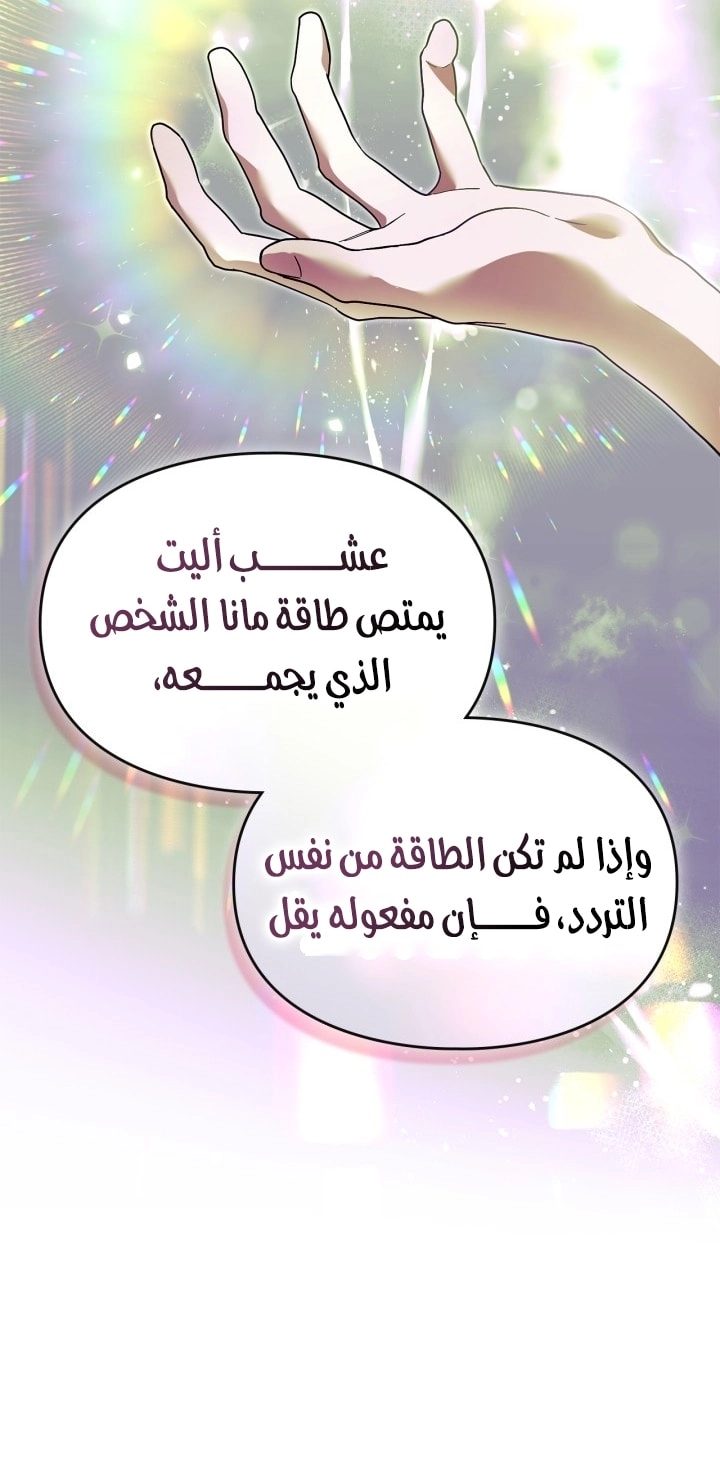 I Became A Squirrel Seeking For The Villain الفصل 64 صفحة 31