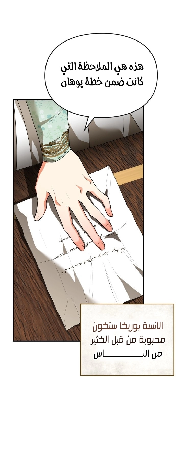 I Became A Squirrel Seeking For The Villain الفصل 64 صفحة 34