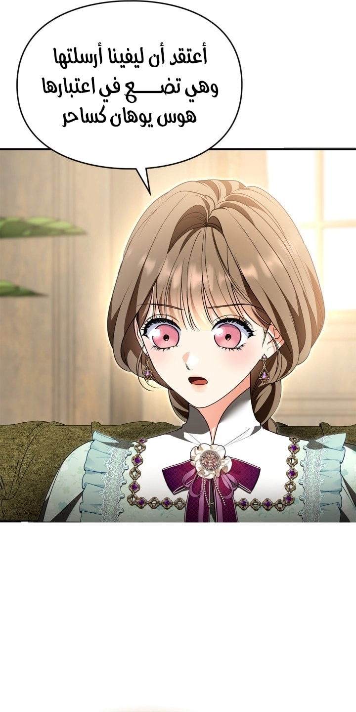 I Became A Squirrel Seeking For The Villain الفصل 64 صفحة 35