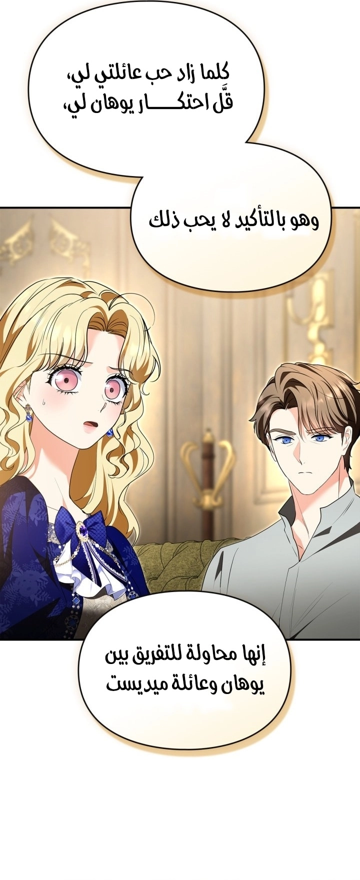 I Became A Squirrel Seeking For The Villain الفصل 64 صفحة 36