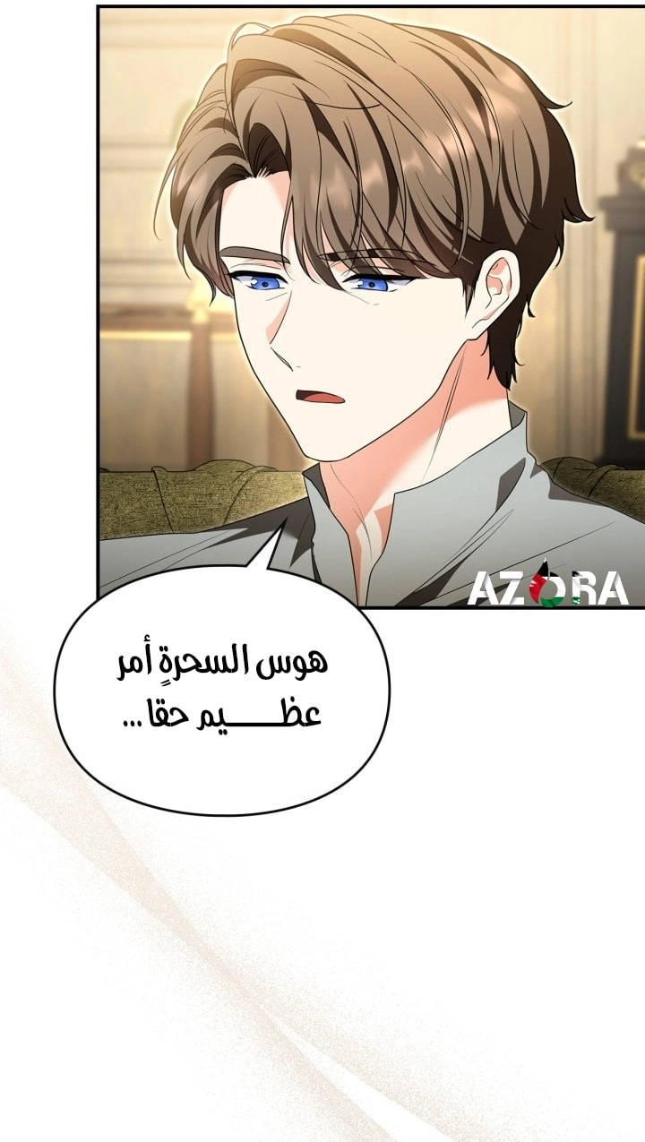 I Became A Squirrel Seeking For The Villain الفصل 64 صفحة 37