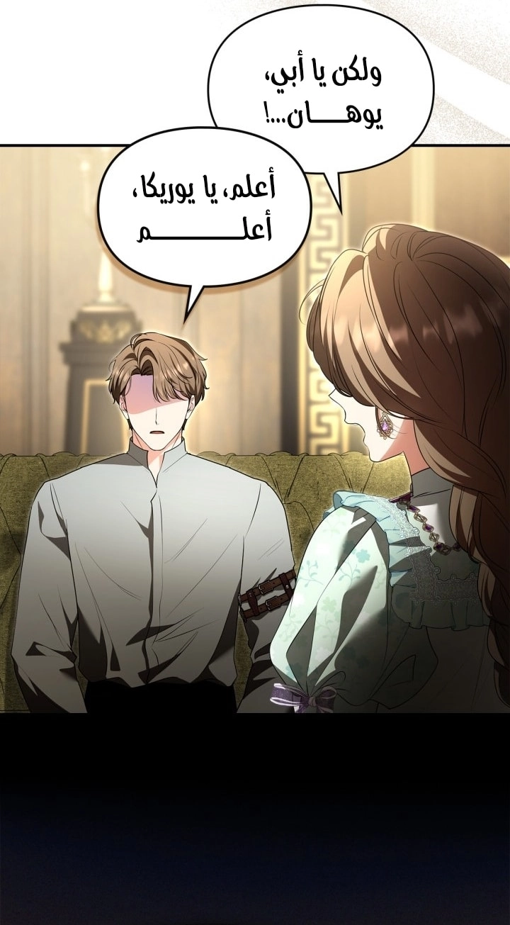 I Became A Squirrel Seeking For The Villain الفصل 64 صفحة 38