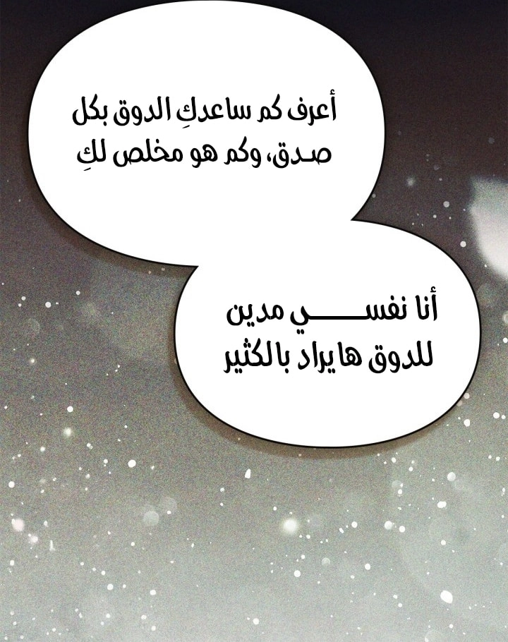 I Became A Squirrel Seeking For The Villain الفصل 64 صفحة 39