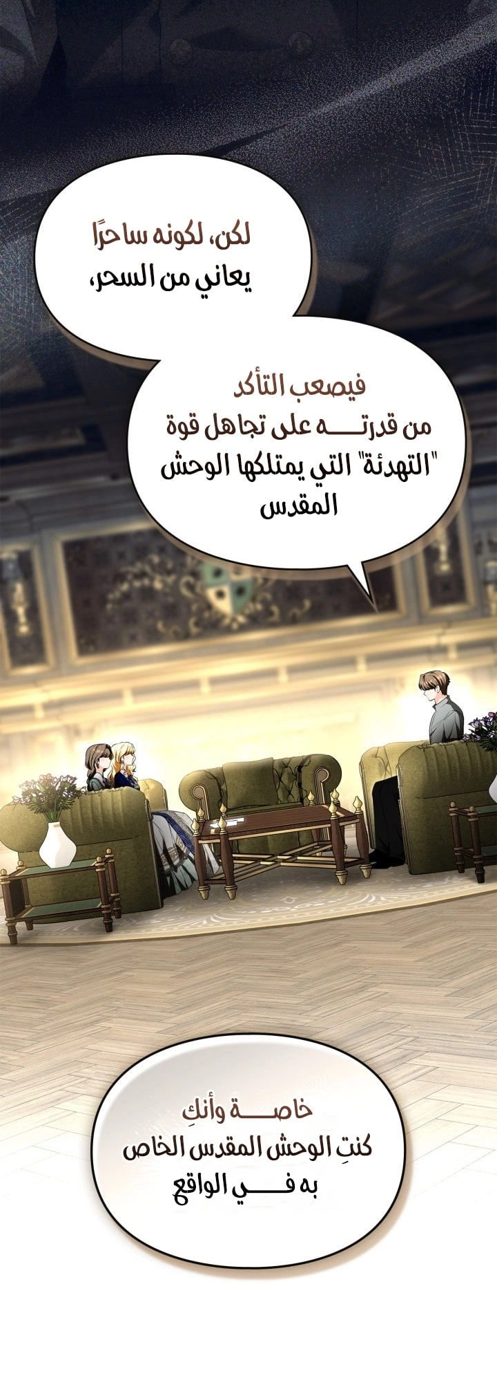 I Became A Squirrel Seeking For The Villain الفصل 64 صفحة 41