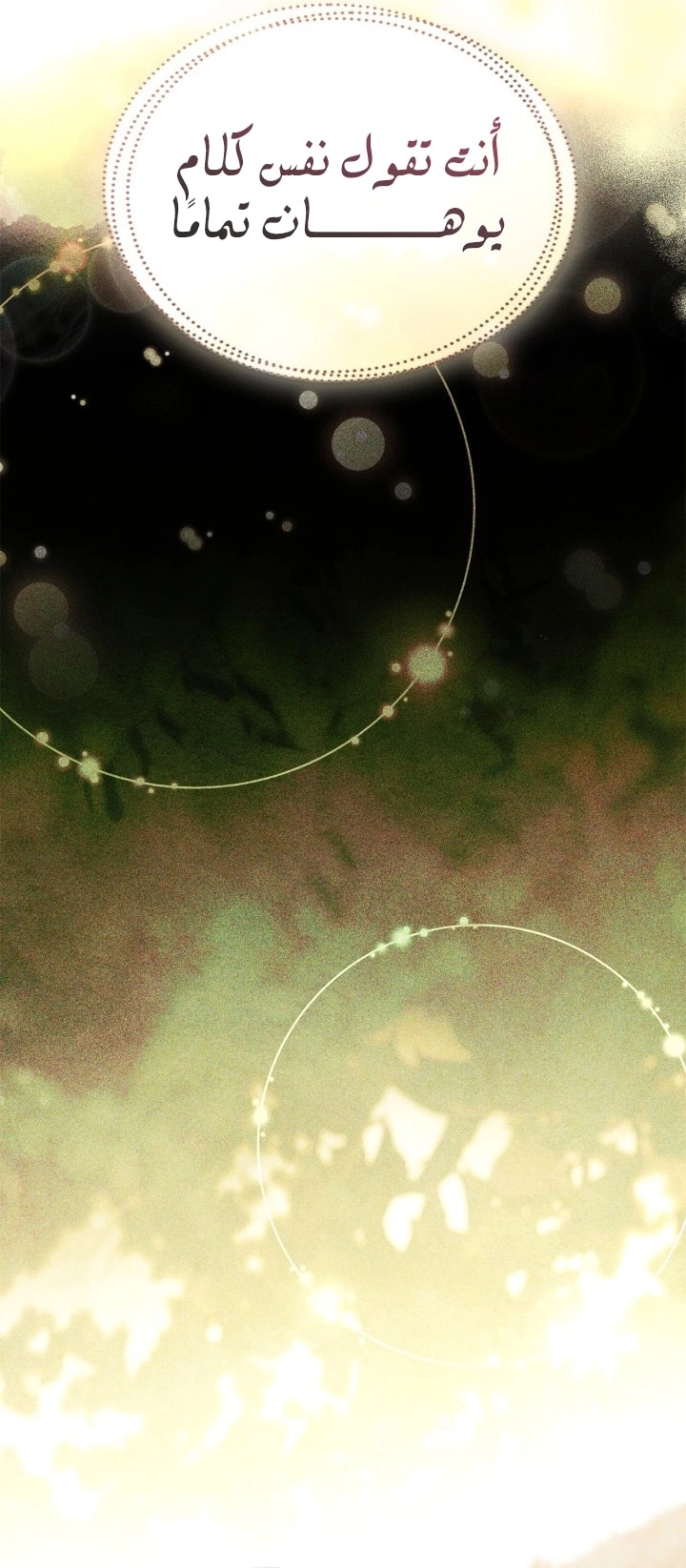 I Became A Squirrel Seeking For The Villain الفصل 64 صفحة 46