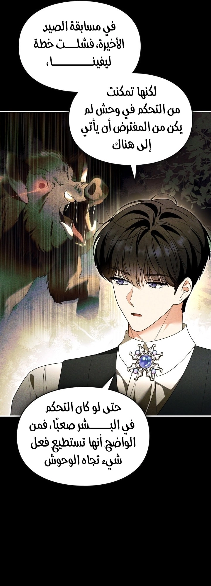 I Became A Squirrel Seeking For The Villain الفصل 64 صفحة 48