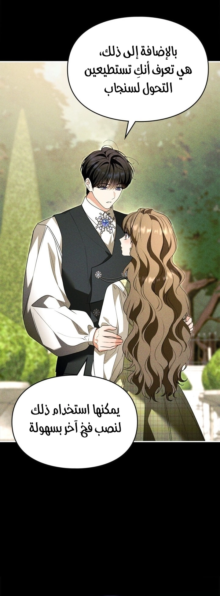 I Became A Squirrel Seeking For The Villain الفصل 64 صفحة 49