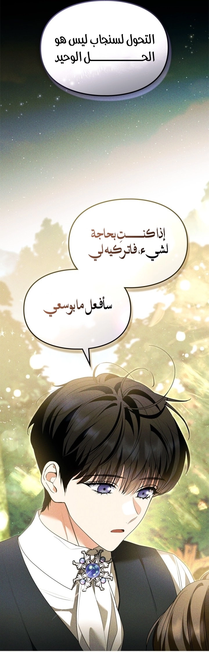 I Became A Squirrel Seeking For The Villain الفصل 64 صفحة 50