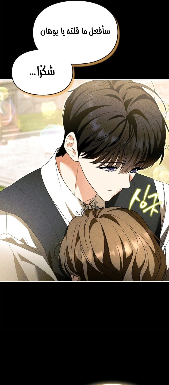 I Became A Squirrel Seeking For The Villain الفصل 64 صفحة 53