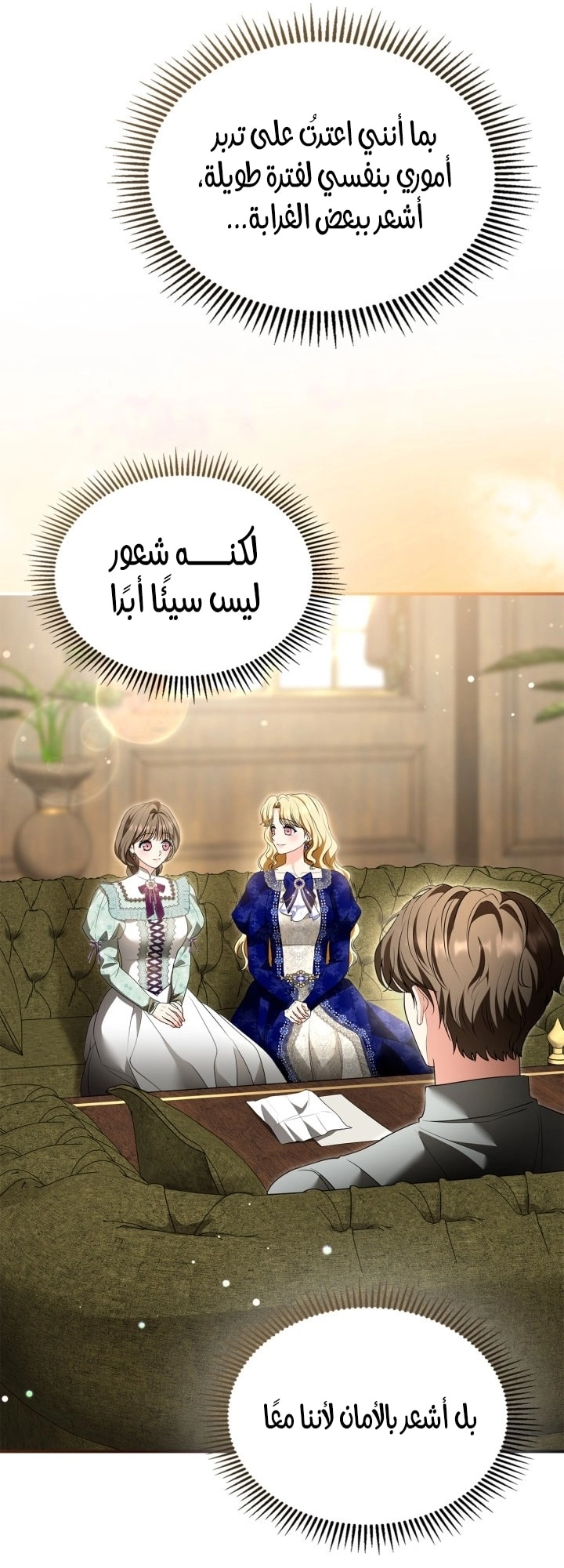 I Became A Squirrel Seeking For The Villain الفصل 64 صفحة 56