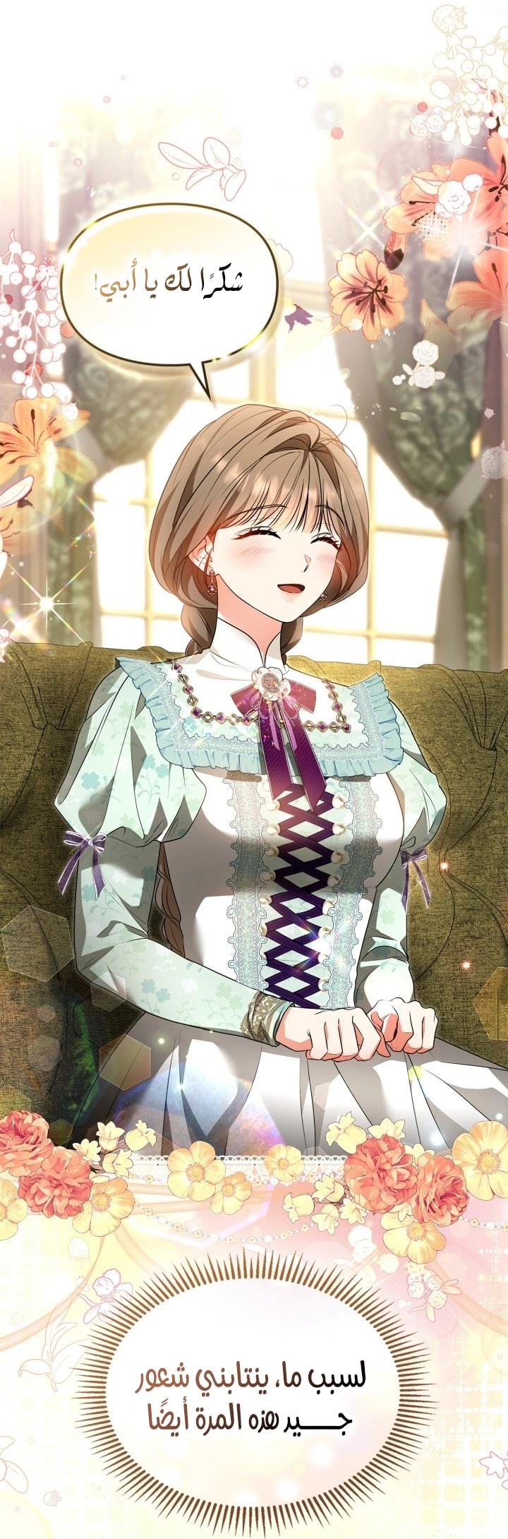 I Became A Squirrel Seeking For The Villain الفصل 64 صفحة 57