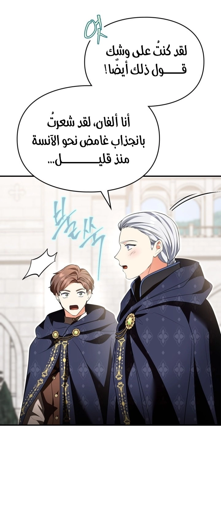 I Became A Squirrel Seeking For The Villain الفصل 64 صفحة 62