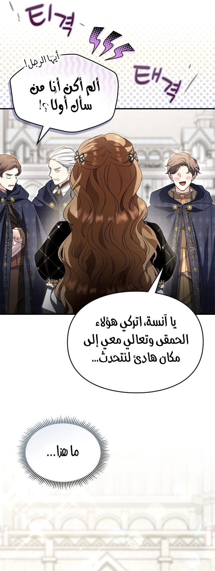 I Became A Squirrel Seeking For The Villain الفصل 64 صفحة 63