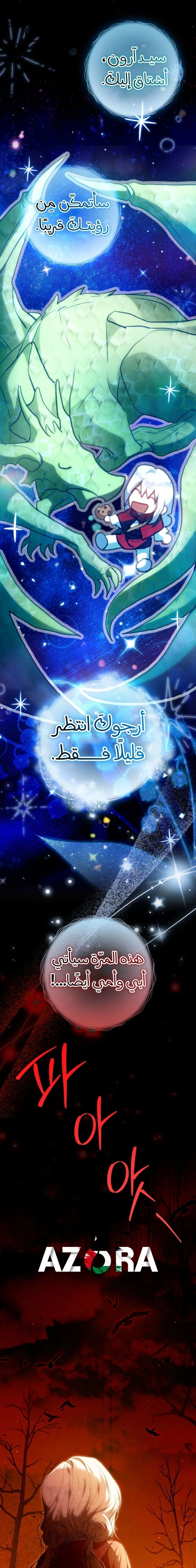 I Became the Wife of the Male Lead الفصل 146 - جانبية 14 صفحة 7