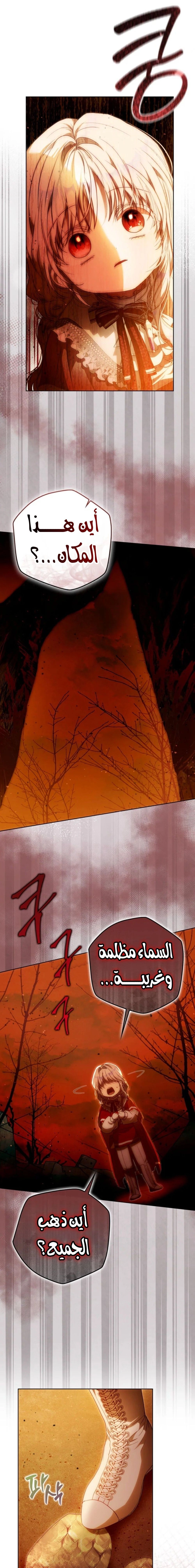 I Became the Wife of the Male Lead الفصل 146 - جانبية 14 صفحة 9