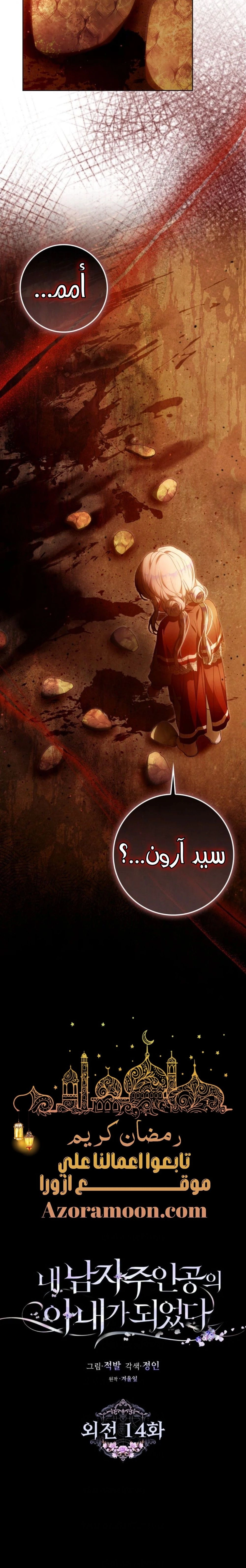 I Became the Wife of the Male Lead الفصل 146 - جانبية 14 صفحة 10