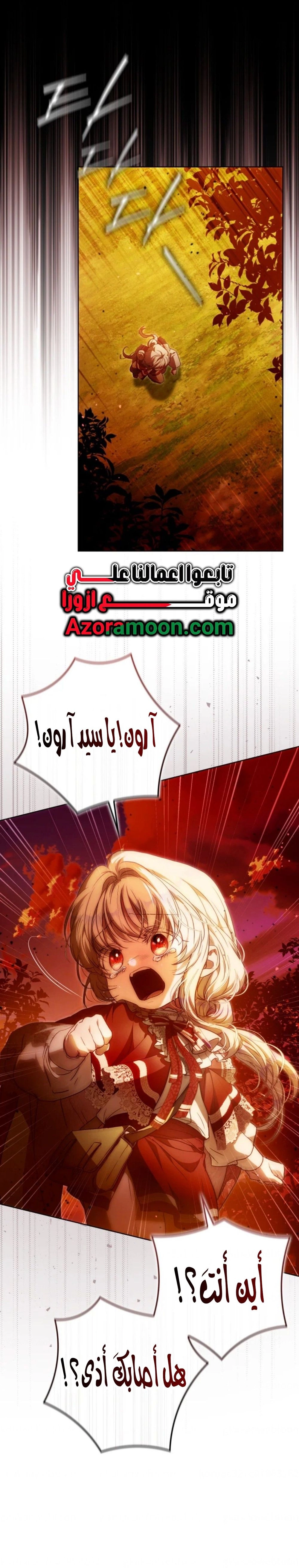 I Became the Wife of the Male Lead الفصل 146 - جانبية 14 صفحة 11