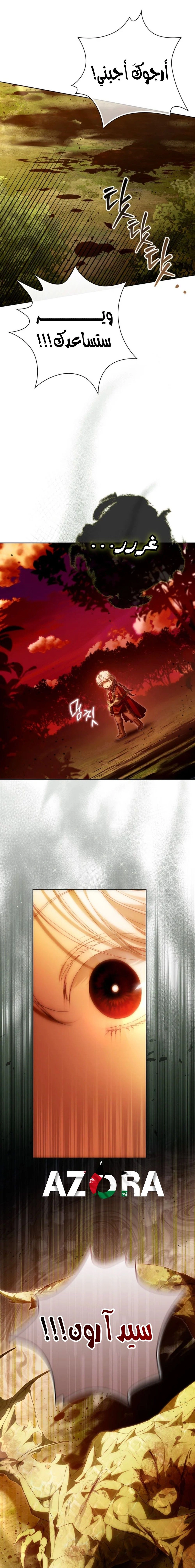 I Became the Wife of the Male Lead الفصل 146 - جانبية 14 صفحة 12