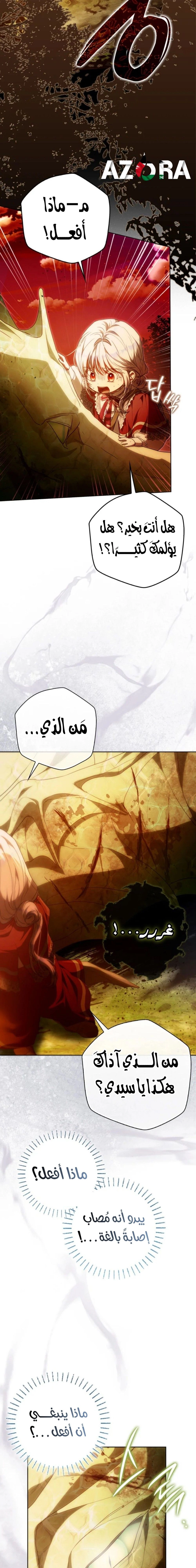 I Became the Wife of the Male Lead الفصل 146 - جانبية 14 صفحة 14