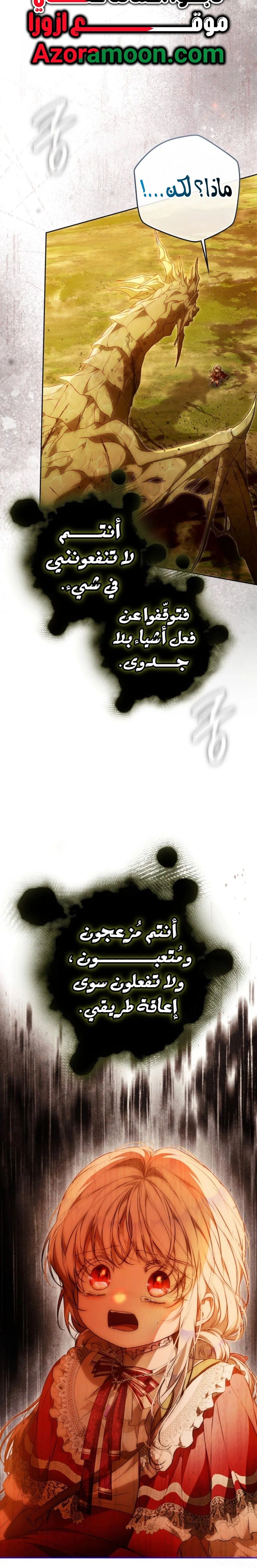 I Became the Wife of the Male Lead الفصل 146 - جانبية 14 صفحة 17