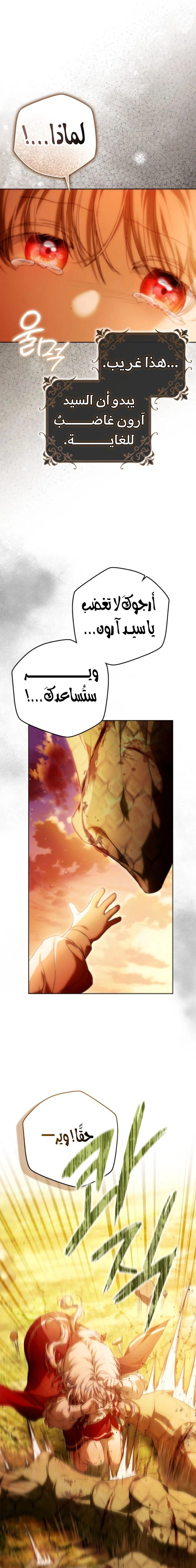 I Became the Wife of the Male Lead الفصل 146 - جانبية 14 صفحة 18