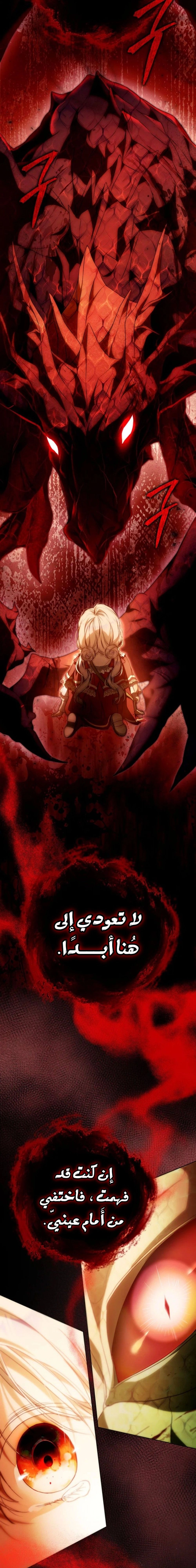 I Became the Wife of the Male Lead الفصل 146 - جانبية 14 صفحة 20