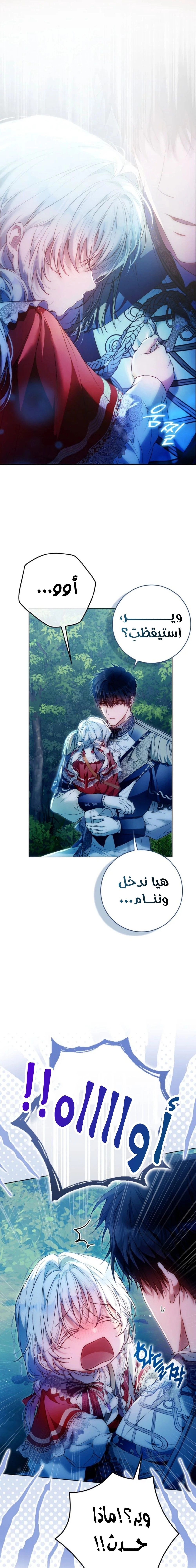 I Became the Wife of the Male Lead الفصل 146 - جانبية 14 صفحة 22