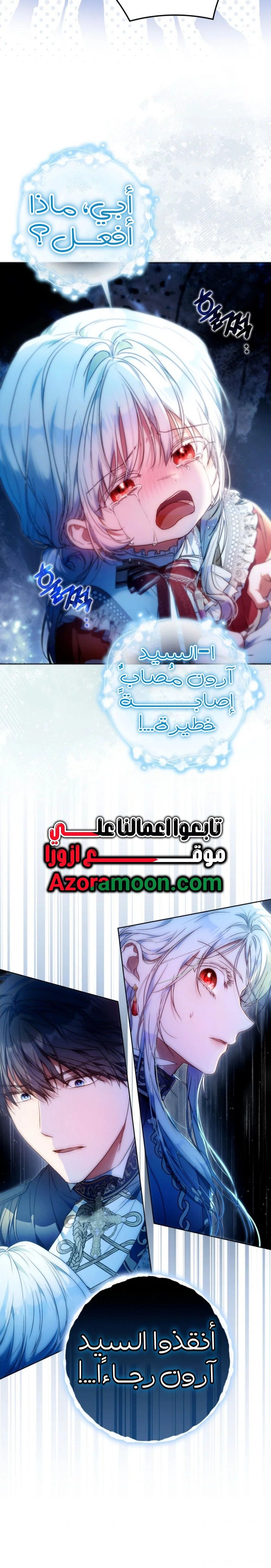 I Became the Wife of the Male Lead الفصل 146 - جانبية 14 صفحة 23