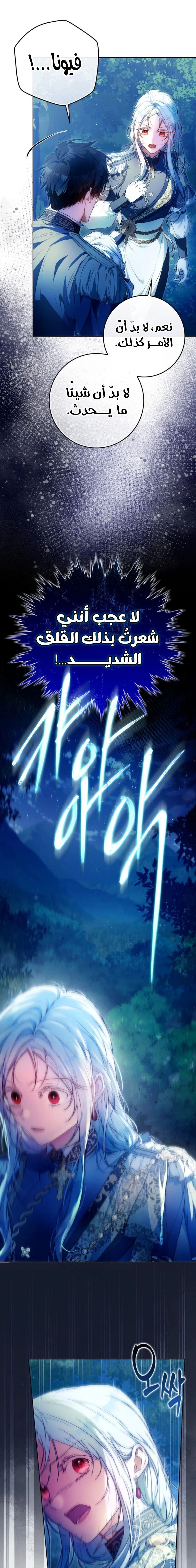 I Became the Wife of the Male Lead الفصل 146 - جانبية 14 صفحة 24