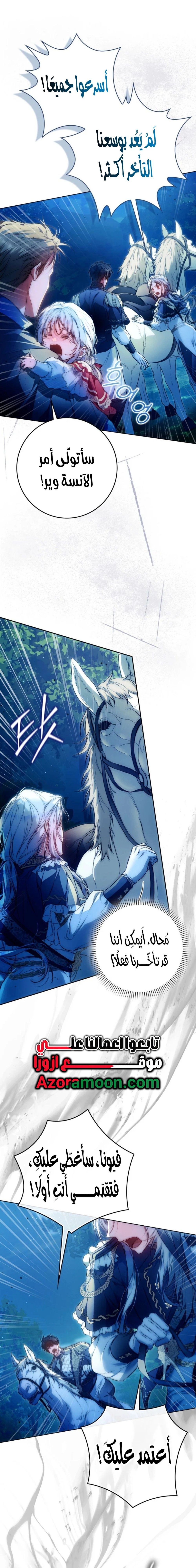 I Became the Wife of the Male Lead الفصل 146 - جانبية 14 صفحة 26