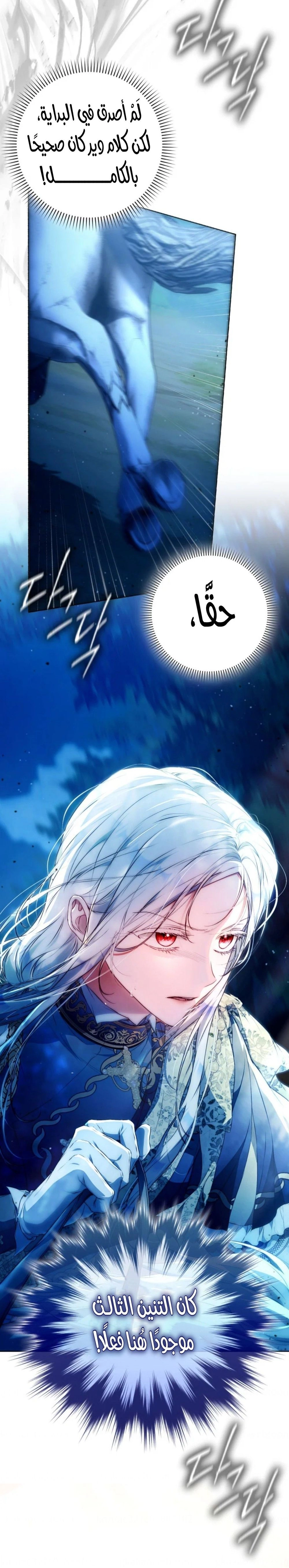 I Became the Wife of the Male Lead الفصل 146 - جانبية 14 صفحة 27